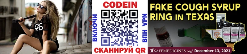Кодеин напиток Lean (лин)  сколько стоит  Пикалёво 